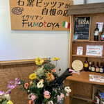 Takaosan Fumotoya - ピザが売りのお店