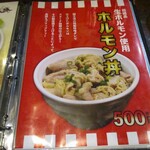 麺王道 勝 - メニュー