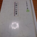 あら井寿司 - ランチメニュー表紙