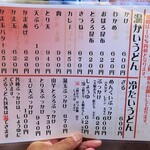 讃岐うどん いってつ - 