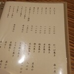 延喜寿し - メニュー