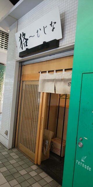 麺屋 狢 ムジナ 八幡山 ラーメン 食べログ 麺屋 狢 ムジナ 八幡山 ラーメン 食べログ