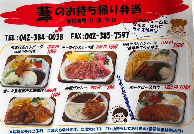 ハンバーグレストラン葦 アシ 武蔵小金井 ハンバーグ 食べログ