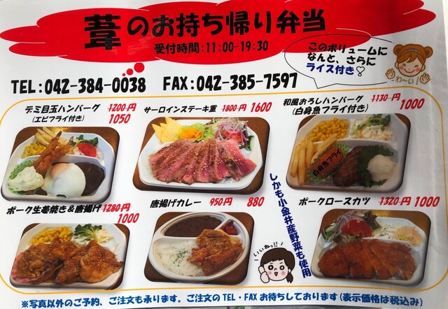 ハンバーグレストラン葦 アシ 武蔵小金井 ハンバーグ 食べログ ハンバーグレストラン葦 アシ 武蔵小金井 ハンバーグ 食べログ
