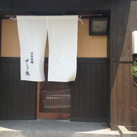 せき根 - 
