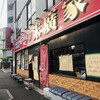 ラーメン 末廣家