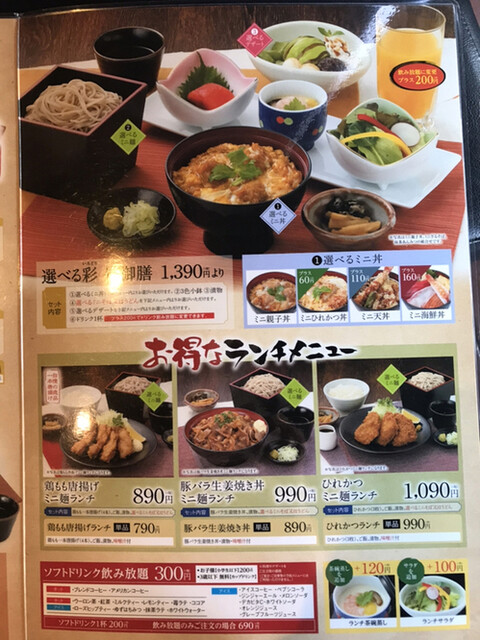 鶏ももからあげミニ麺ランチ By 粉パンダ 徳樹庵 太田店 太田 ファミレス 食べログ