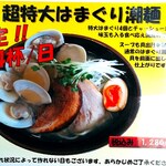 店内製麺 さくら - 