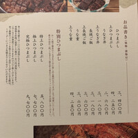 ひつまぶし名古屋備長 大名古屋ビルヂング店 - 