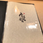 登喜和鮨 - メニュー