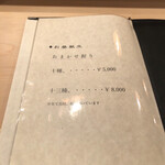 登喜和鮨 - メニュー