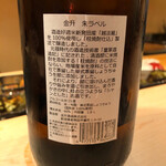 登喜和鮨 - 金升朱ラベル 