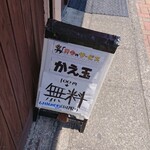 マルキンラーメン - 