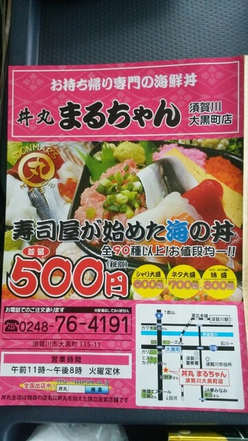 メニュー写真 丼丸まるちゃん 須賀川大黒町店 須賀川 海鮮丼 食べログ メニュー写真 丼丸まるちゃん 須賀川大黒町店 須賀川 海鮮丼 食べログ