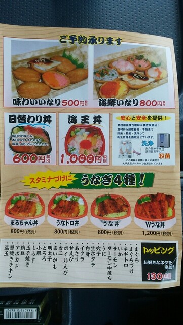 メニュー写真 丼丸まるちゃん 須賀川大黒町店 須賀川 海鮮丼 食べログ メニュー写真 丼丸まるちゃん 須賀川大黒町店 須賀川 海鮮丼 食べログ