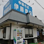 伊藤商店 - 外観