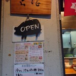 拳10ラーメン - 店前写真②