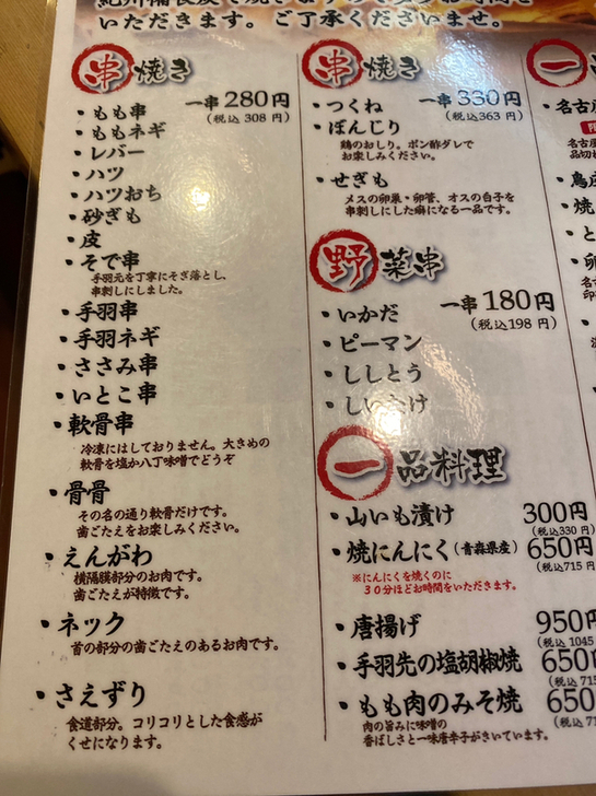 メニュー写真 : 鳥福 - 津田沼/焼き鳥 | 食べログ