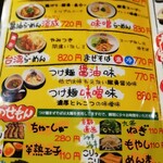 Macchi Bou - 麺メニュー。