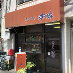 Kicchin nankai - 