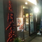 Sushi Tsukiji Nihonkai - 入口