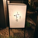 にぎり鮨 一五〇 - 