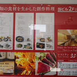 Tosa Dainingu Okyaku - レストランは2Fにあります。