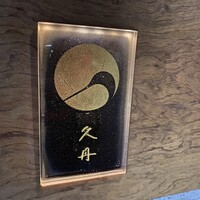 日本料理 久丹 - 