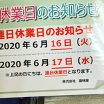 Kimiya Shokudou - 〜連日休業日のご連絡です〜