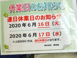 Kimiya Shokudou - 〜連日休業日のご連絡です〜