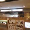 Himonoyakohachi - ソラリアプラザの６階に出来たこだわりの干物料理を楽しめるお店です。
                
                 
                
                此処では新宮町の創業百余年の人気干物専門店「進藤商店」の干物を頂く事が出来ます。
                
                 