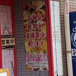 鴻運餃子館 - 