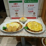 スパゲティ コモ - 日替りの安さにビックリΣ(゜Д゜)