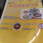 餃子の王将 - お子様メニュー表です。