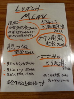 h Toriuo Sakaba Sumijirou - LUNCH MENU