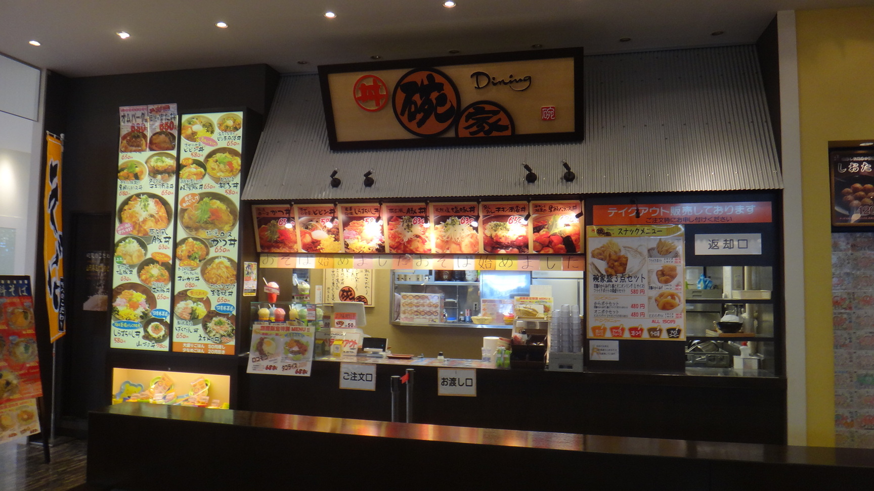 丼ダイニング 碗家 サントムーン柿田川店 name=