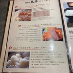 とんかつ 大喜 - とんかつ大喜のこだわり02