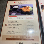 とんかつ 大喜 - ランチメニュー