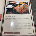 とんかつ 大喜 - メニュー 特選ロース