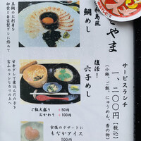 御料理あきやま - 店頭メニュー