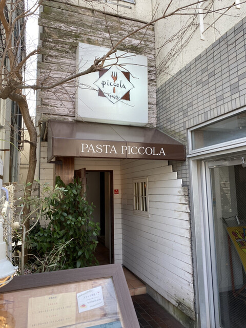 パスタピッコラ Pasta Piccola 西宮北口 イタリアン 食べログ
