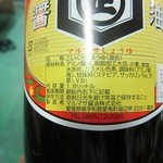 居魚屋　網元 - しょうゆは愛媛仕様。さすが甘いものベルト地帯。