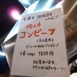 炭火焼 七厘 - おみやげにコンビーフ?!