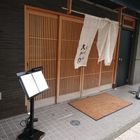馬車道 大かわ - 