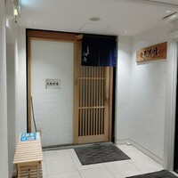 人丸花壇 鯛庵 三宮店 - 