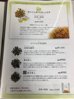 h chayu-chainathi-hausu - 台湾茶メニュー