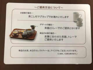 h chayu-chainathi-hausu - お茶のご提供方法について
