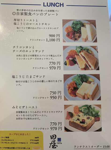 雪の茅舎のカフェ By Ogadesert 発酵小路 田屋 羽後本荘 カフェ 食べログ