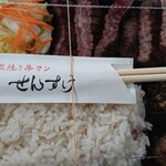 炭焼き 牛タン せんすけ - 塩タン弁当6キレ