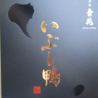 京都 吉兆 嵐山本店 - これは二つ目の箱